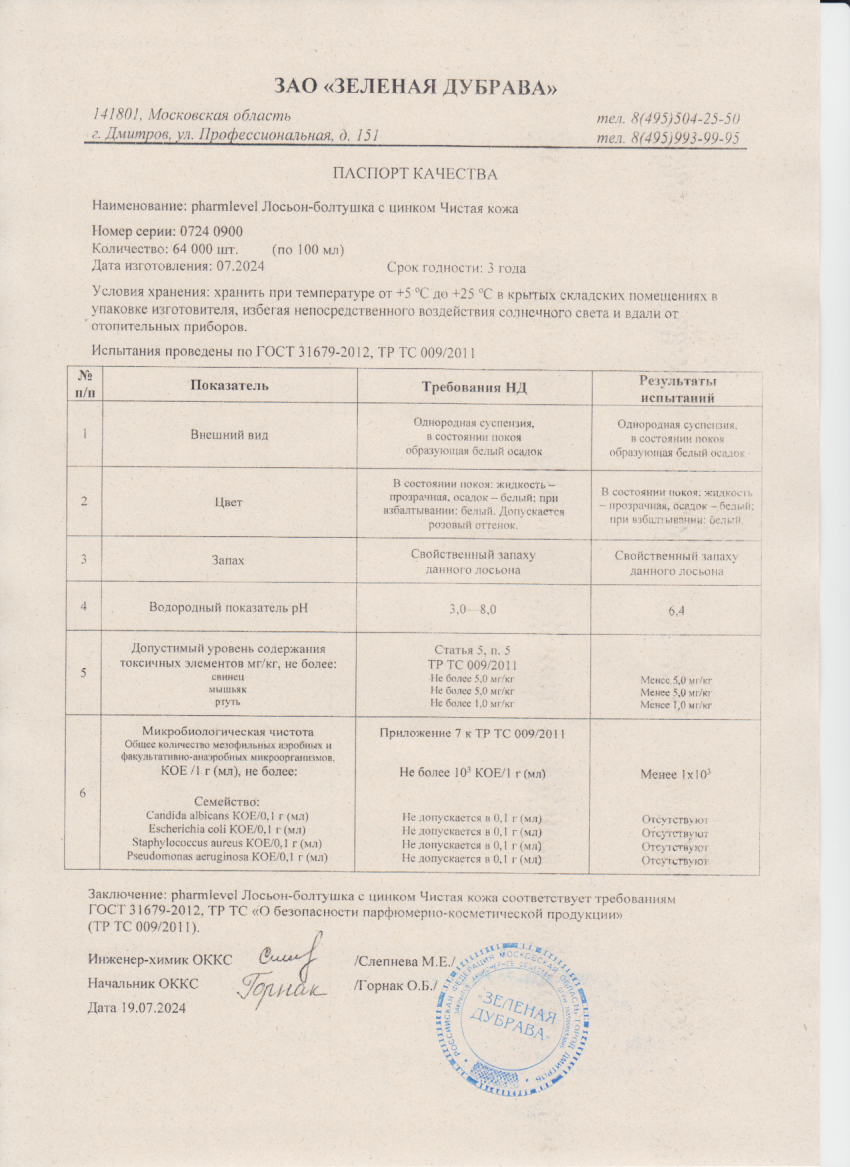 Паспорт №072024